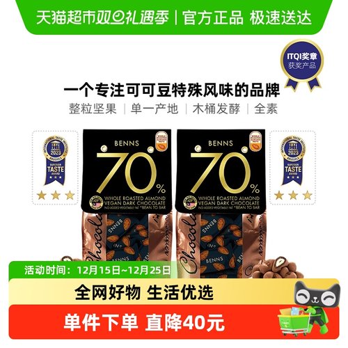 BENNS进口巴旦木巧克力138g×2包