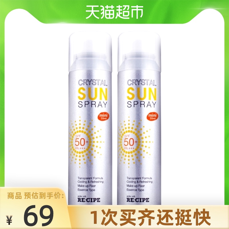 RECIPE/莱斯璧玥之秘水晶防晒喷雾霜SPF50男女旅行装敏感肌50ml*2