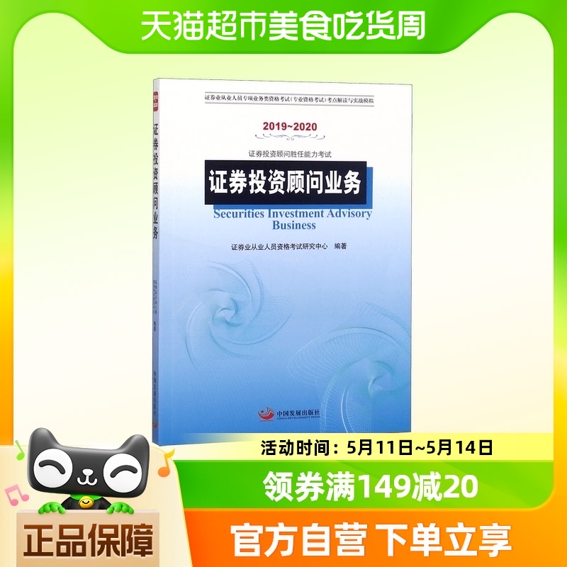 证券投资顾问业务(2019-2020证券投资顾问胜任能力考试证券业