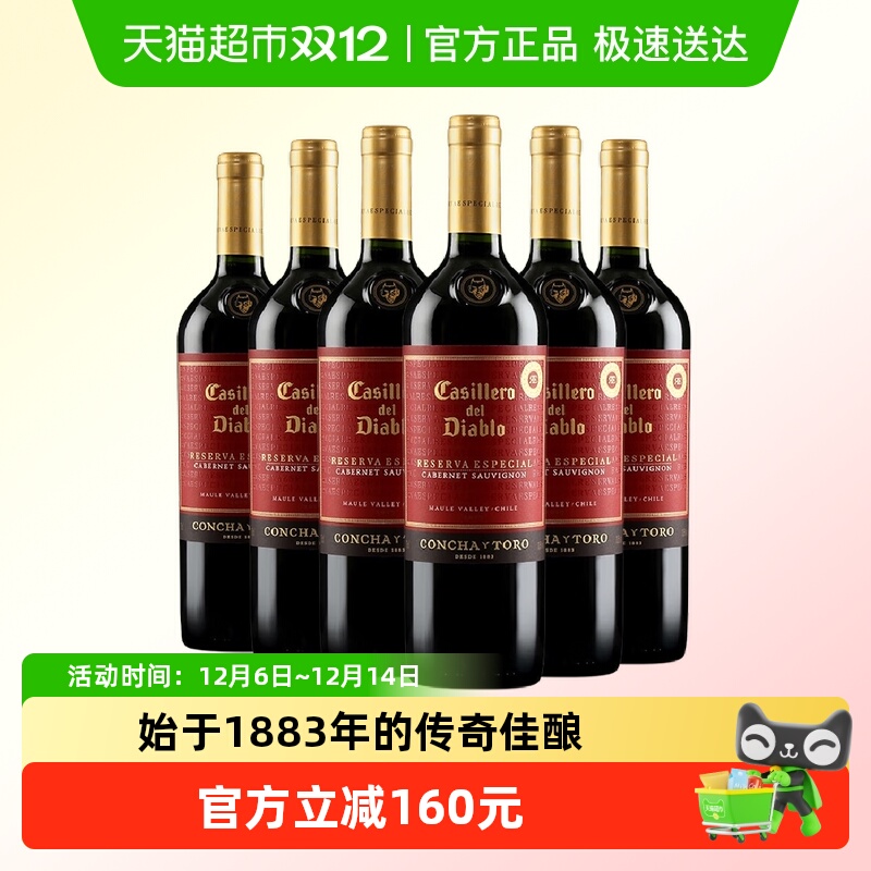 干露红魔鬼特选珍藏赤霞珠干红葡萄酒750ml*6瓶智利原瓶进口
