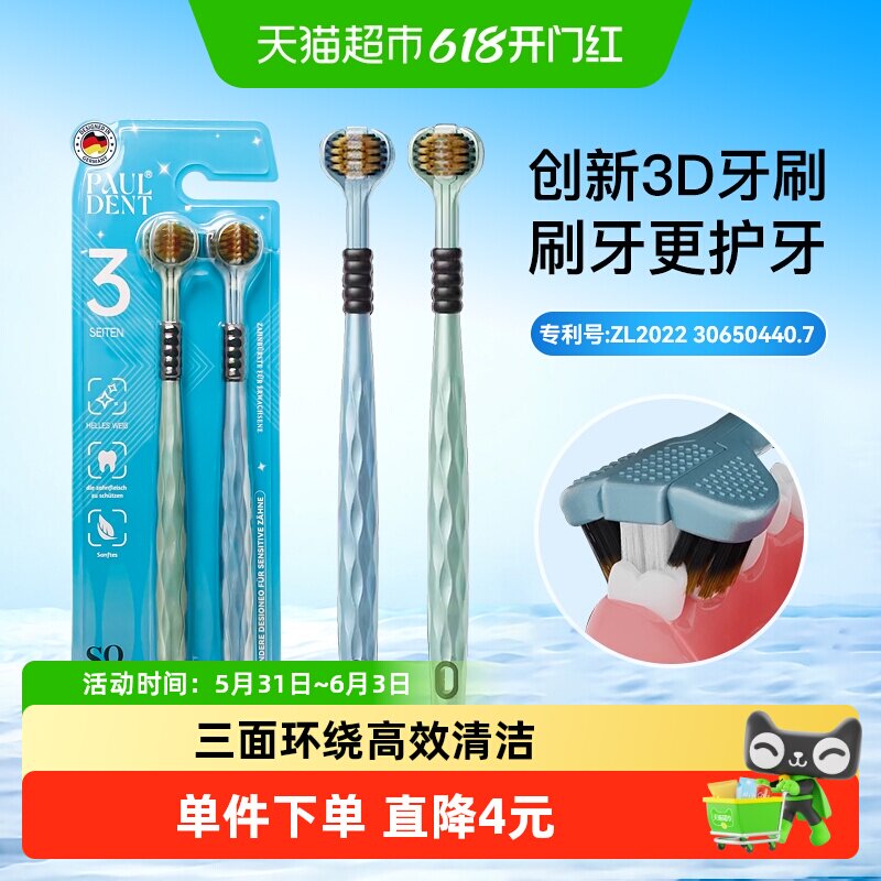 宝儿德三面环绕成人牙刷清洁口腔专用软毛专利牙刷2支装