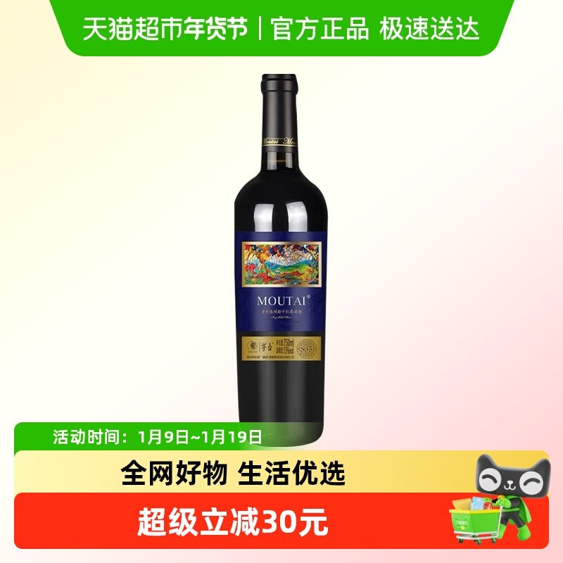Moutai/茅台红酒老树藤系列S35干红葡萄酒750ml *1瓶婚宴聚会