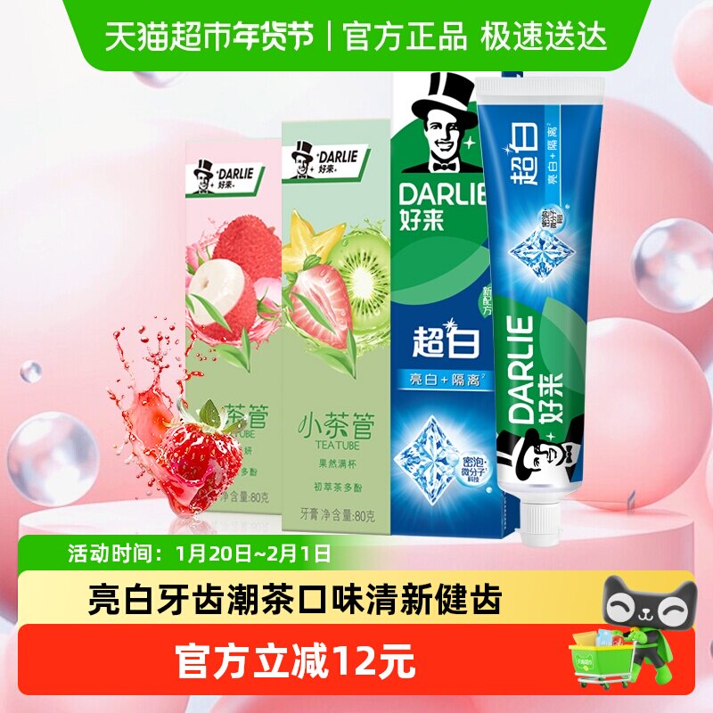 DARLIE好来(原黑人)牙膏超白小茶管玫荔多妍果然340g亮白清洁防蛀,洗护清洁剂/卫生巾/纸/香薰,牙膏,淘宝优惠券,粉丝福利购,淘宝优惠卷