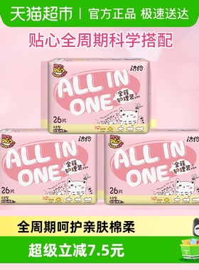 洁伶全程护理少女卫生巾超薄棉柔日夜用组合3包78片