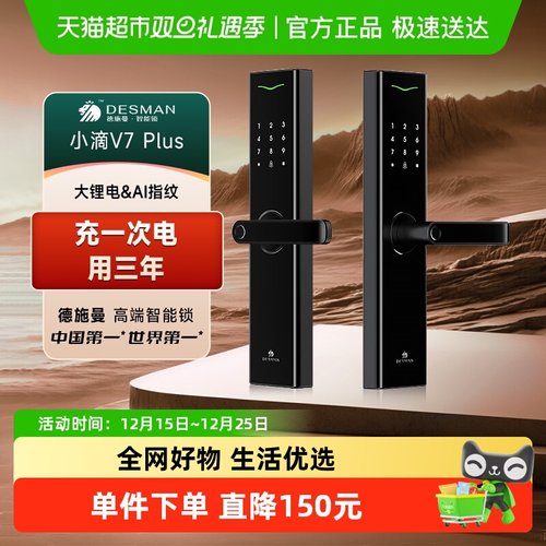 德施曼政府15%智能门锁