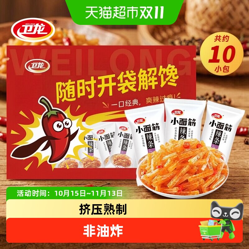 【详情领补贴】卫龙小面筋辣条香辣非油炸经典休闲零食解馋小包装