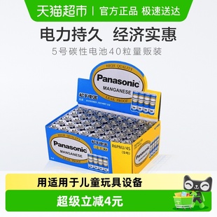 Panasonic 松下5号40粒电池五号高能碳性AA电池儿童玩具闹钟