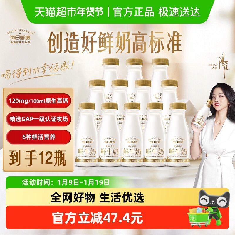 详情页领优惠|每日鲜语鲜牛奶250ml*12瓶装高钙鲜奶巴氏杀菌乳