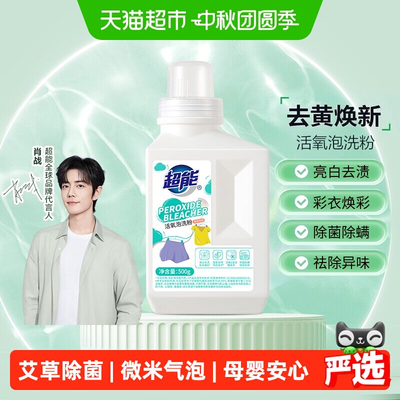 超能活氧泡洗粉除菌除螨500g图片