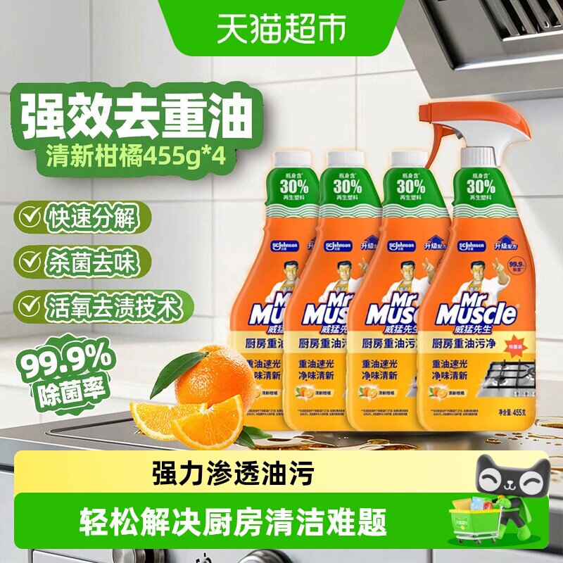威猛先生厨房油污净柠檬香图片