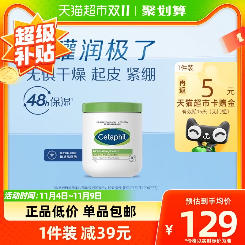 Cetaphil/丝塔芙舒润保湿补水网红面霜550g敏感肌适用不含烟酰胺怎么看?