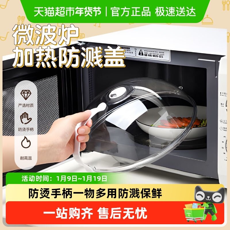 微波炉加热盖专用防溅油耐高温菜罩保鲜盖子防油盖碗盖可视,厨房/烹饪用具,微波炉置物架,淘宝优惠券,粉丝福利购,淘宝优惠卷