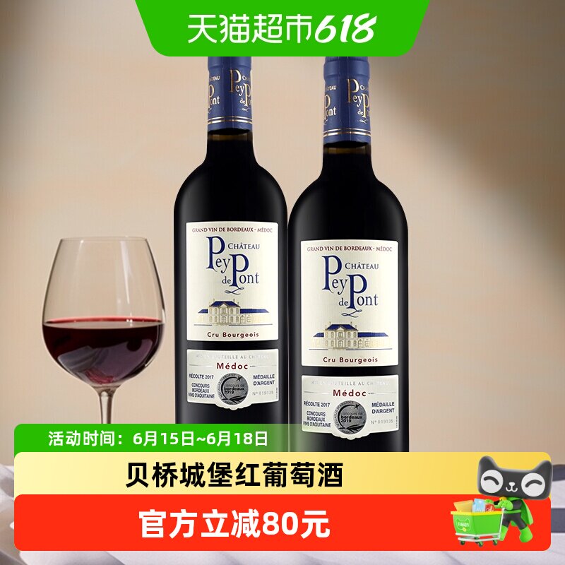 贝桥城堡酒庄名庄红酒法国中级庄原瓶进口波尔多梅多克干红葡萄酒