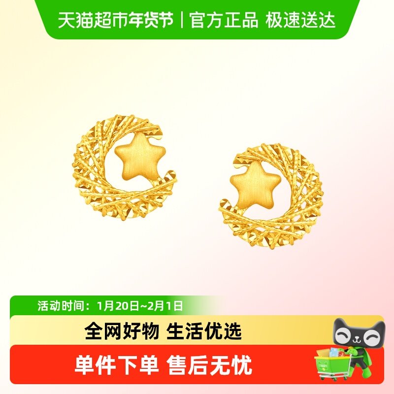 新款周大福星月织梦爆闪足金黄金耳钉女款计价EOF1637送礼,黄金,计价黄金耳饰,淘宝优惠券,粉丝福利购,淘宝优惠卷