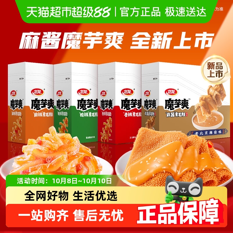 【王安宇同款】卫龙辣条魔芋爽香辣味素肉素毛肚豆干辣味零食小吃