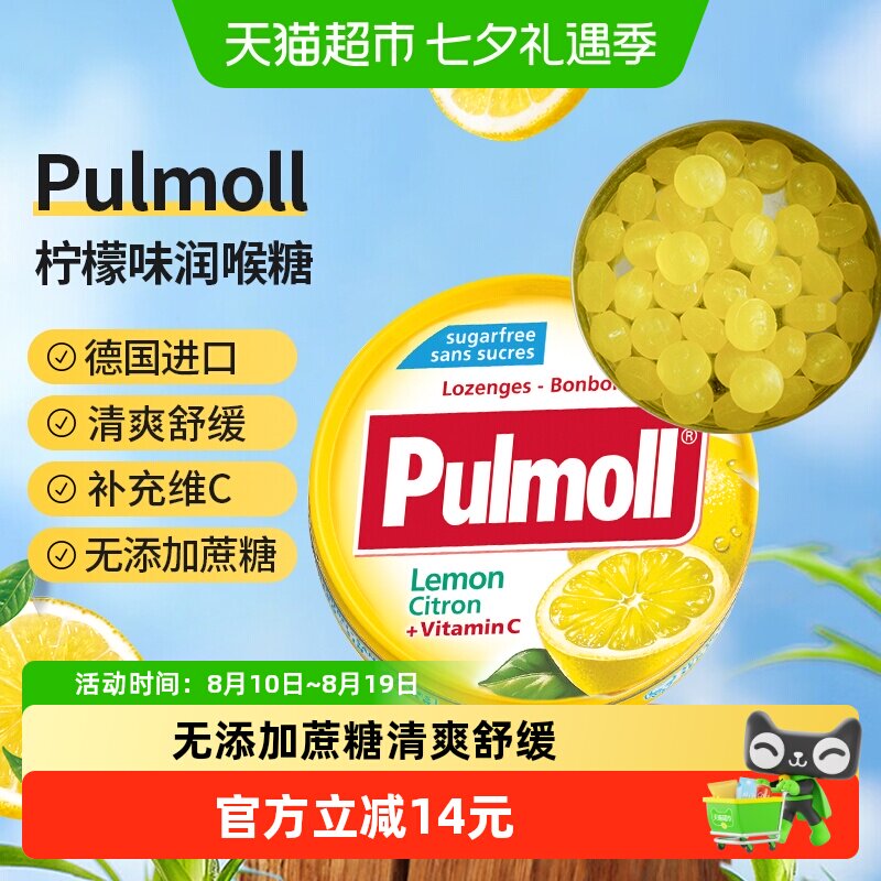 PULMOLL德国进口柠檬味无糖维C硬糖口气清新口感酸便携糖果
