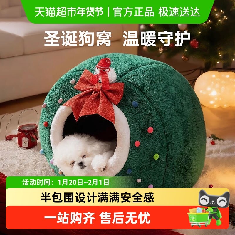 圣诞狗窝冬季保暖四季通用可拆洗狗窝封闭式加绒加厚狗房子帐篷屋,宠物/宠物食品及用品,狗窝/屋/帐篷/沙发,淘宝优惠券,粉丝福利购,淘宝优惠卷