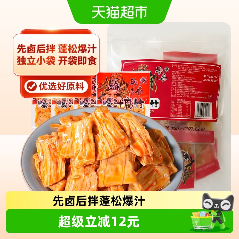 张飞豆干香辣爆汁腐竹200g捞汁腐竹即食豆皮辣条豆干解馋零食小吃