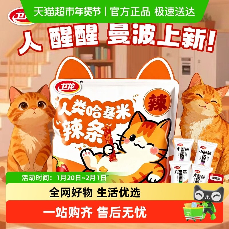 卫龙人类哈基米辣条礼包解馋大小面筋亲嘴烧麻辣小吃豆干休闲零食,零食/坚果/特产,面筋制品,淘宝优惠券,粉丝福利购,淘宝优惠卷