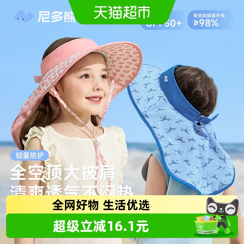 尼多熊儿童防晒帽大帽檐帽子