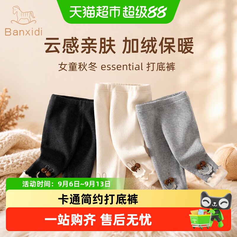班喜迪女童打底裤秋冬2026新款宝宝加绒加厚棉裤儿童保暖裤子冬装