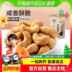 来伊份炭烧腰果盐焗腰果坚果零食腰果仁干货炒货袋装来一份