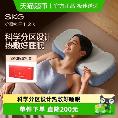 SKG颈椎护颈助睡眠枕头