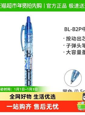 百乐（PILOT）BL-B2P-5宝特瓶制中性笔0.5mm签字笔学生考试笔黑色