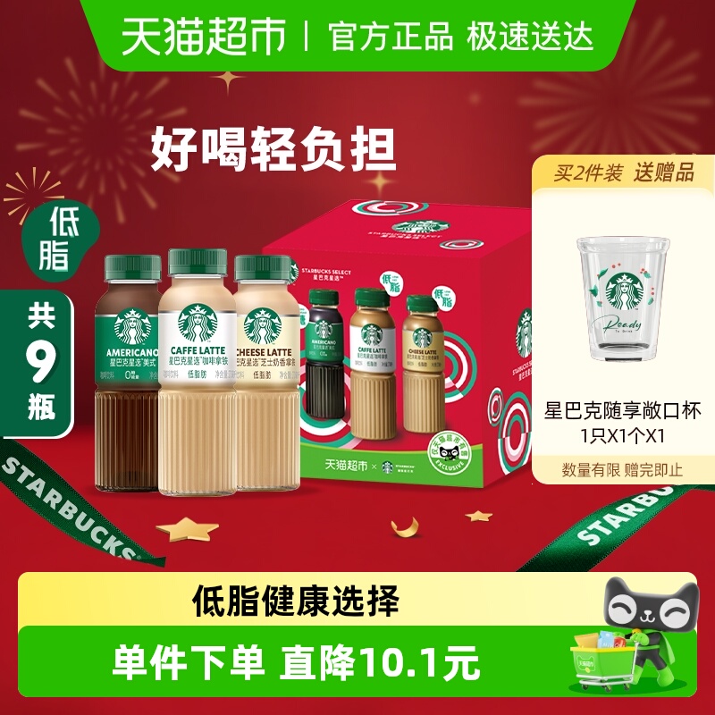 星巴克瓶装即饮咖啡270ml×9瓶