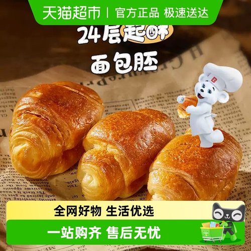 宾堡迷你多菲角巧克力面包牛角包