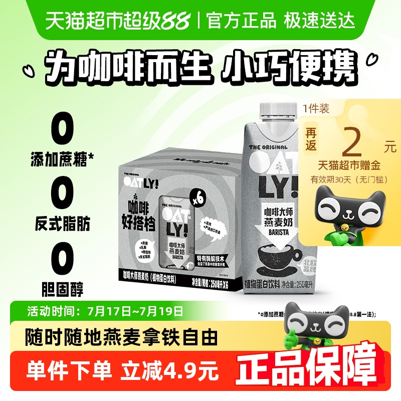 OATLY燕麦奶咖啡大师