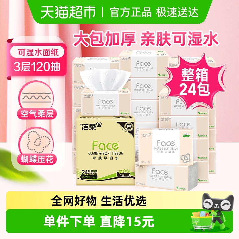 洁柔3层家用抽纸