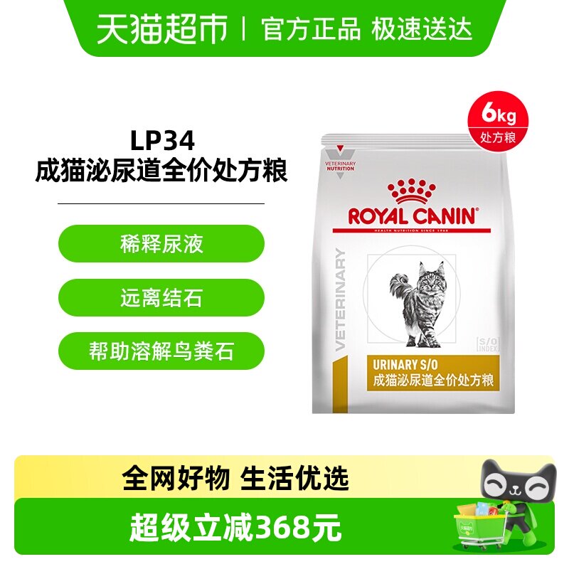 皇家成猫泌尿道全价处方粮LP34/6KG
