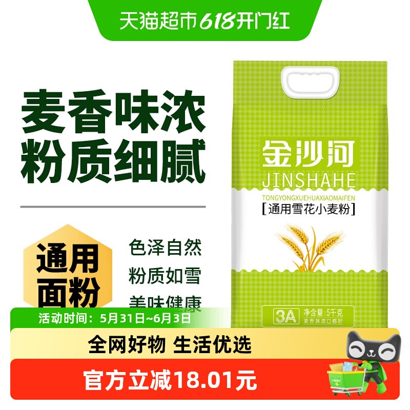 金沙河通用雪花小麦粉5KG*1面粉面点面食油条馒头面粉