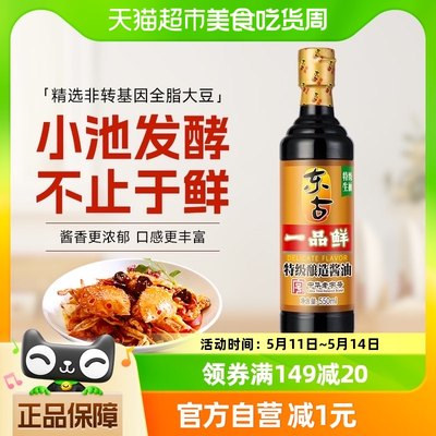 东古特级酿造一品鲜酱油550ml