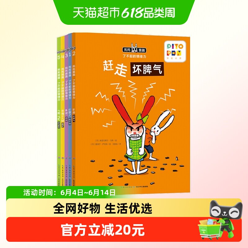 PIYO PEN【点读版】托托踢踢了不起的情绪力全6册情绪管理绘本