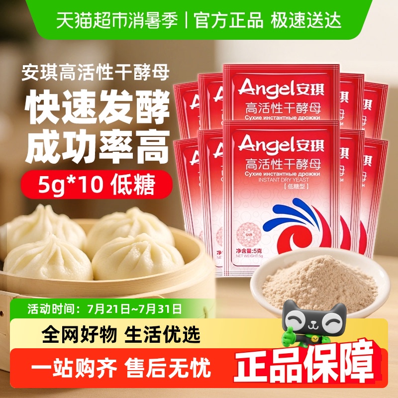 安琪高活性干酵母酵母粉