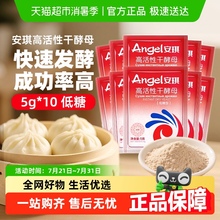 安琪酵母粉包子馒头高活性干酵母家用食用烘焙原料发酵粉