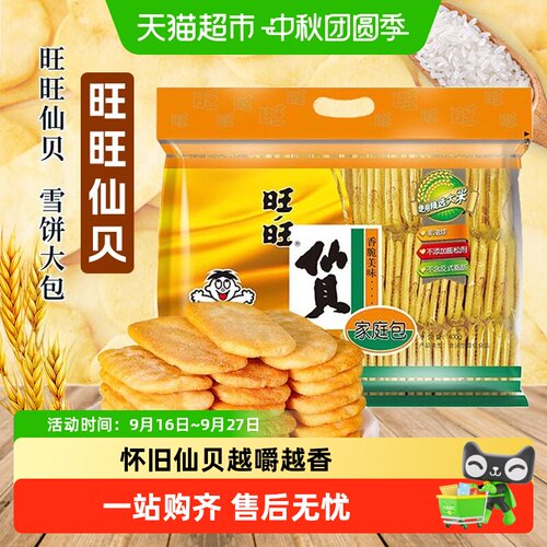 旺旺仙贝雪饼酥脆可口独立包装