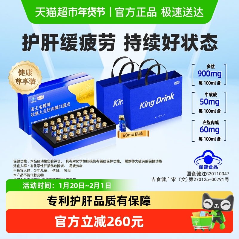 海王金樽护肝口服液50ml*60瓶蓝帽认证缓解体力疲劳护肝双重保健,保健食品/膳食营养补充食品,综合功效保健食品,淘宝优惠券,粉丝福利购,淘宝优惠卷