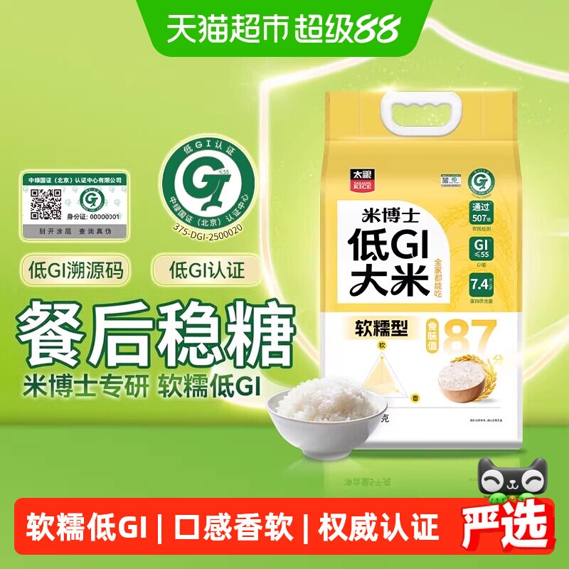 太粮低GI软糯大米香软5kg图片
