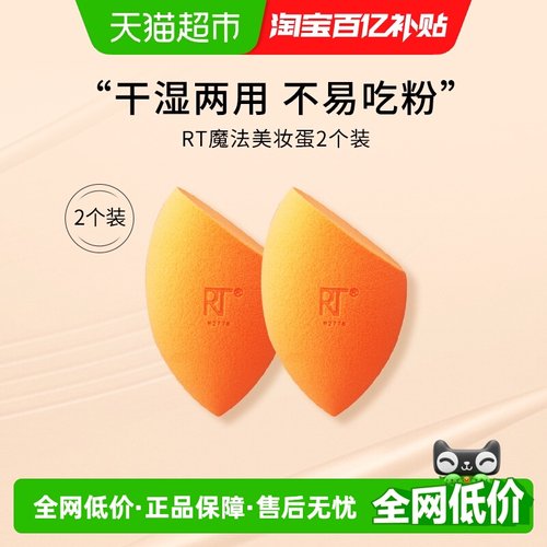 RealTechniques美妆蛋