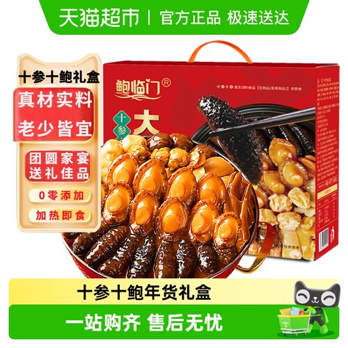 鲍临门正宗佛跳墙盆菜预制菜礼盒