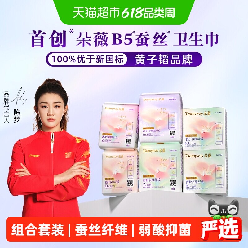 【黄子韬品牌】朵薇日夜卫生巾超薄透气姨妈巾安睡裤超值爆款组合