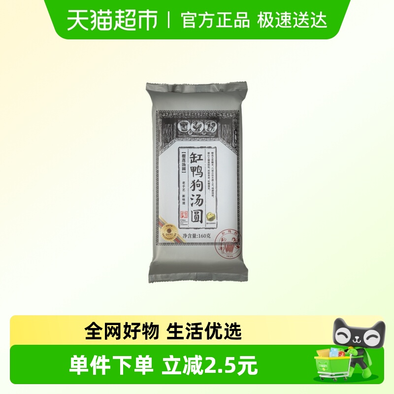 缸鸭狗猫山王榴莲汤圆