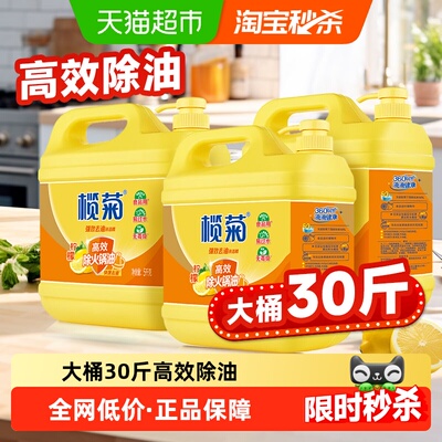 榄菊大桶5kgx3家庭装洗洁精