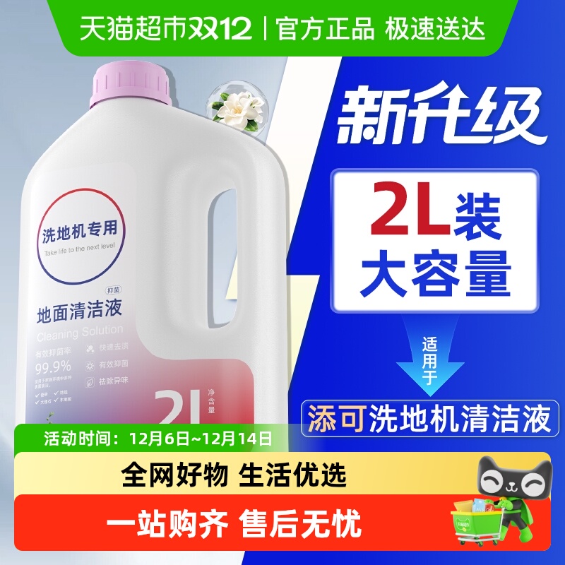 适用于添可地面清洁液