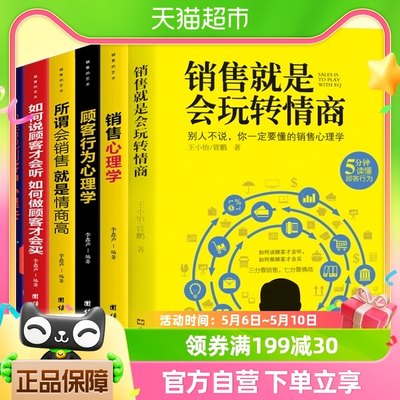 正版6册销售就是会玩转情商销售就是要玩转情商营销销售类书籍