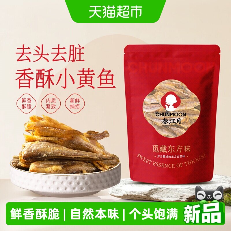 黄鱼酥即食香酥小黄鱼烤鱼干酥脆小鱼干青岛特产零食休闲海鲜海味