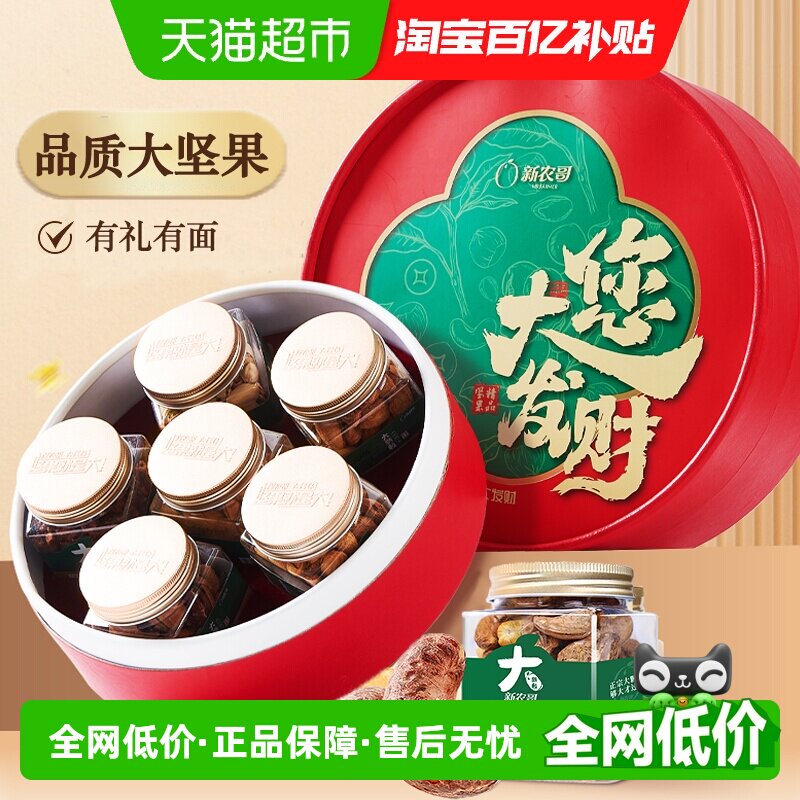 新农哥纯坚果礼盒920g大礼包送长辈送礼走亲戚干果高档礼品中秋